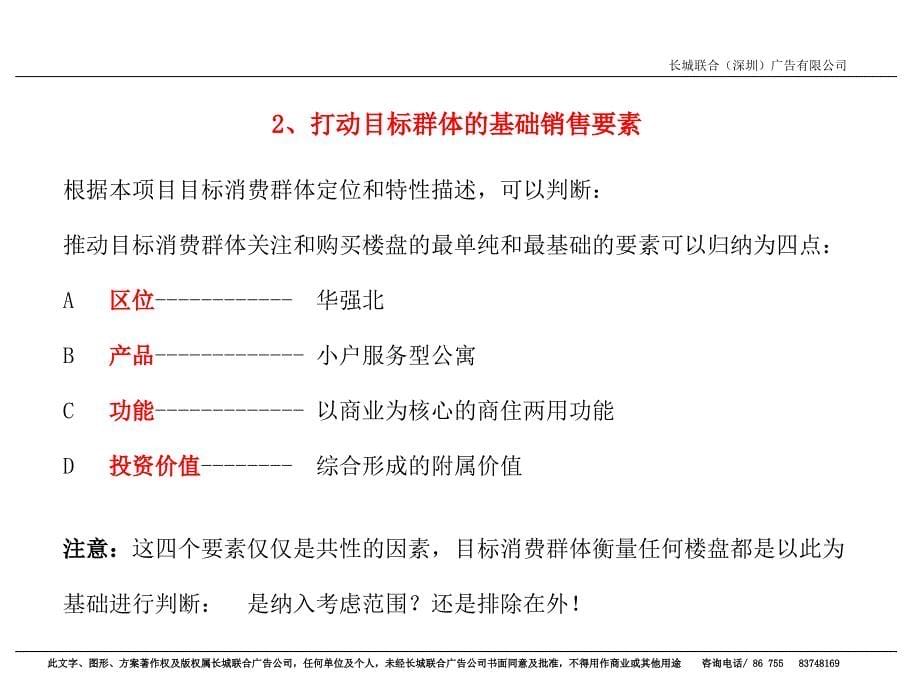 solo概念包装创意案-房地产策划文案_第5页