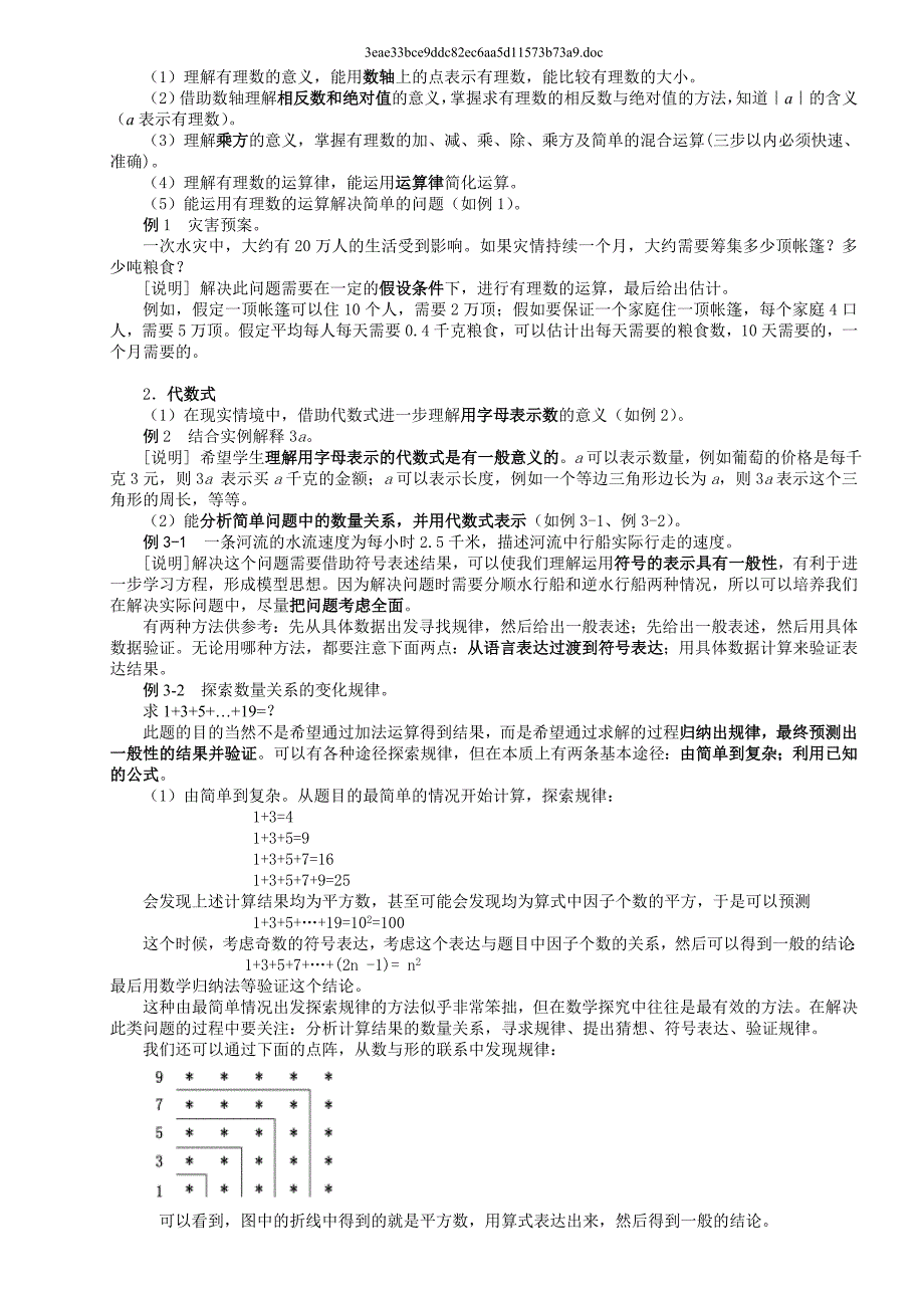 快乐课堂学数学-多余老师趣讲“迷人的数学世界”_第4页