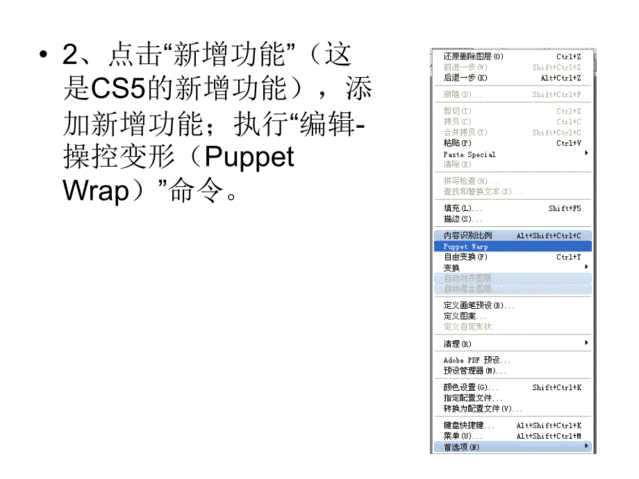 Ps实例教程：用操控变形工具改变人物动作_第3页