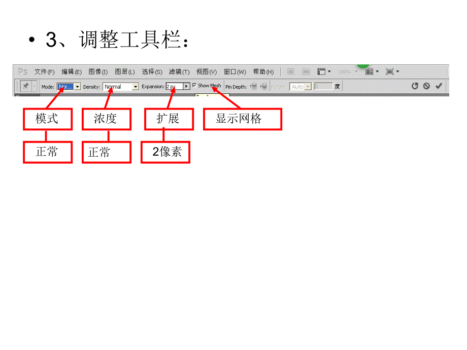 Ps实例教程：用操控变形工具改变人物动作_第4页