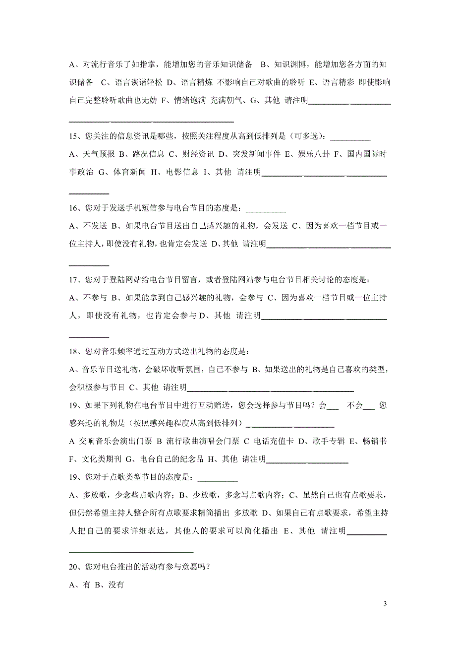 岷江音乐听众调查表_第3页