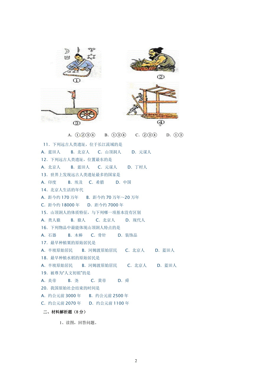 月考历史七上历史安宁二中_第2页