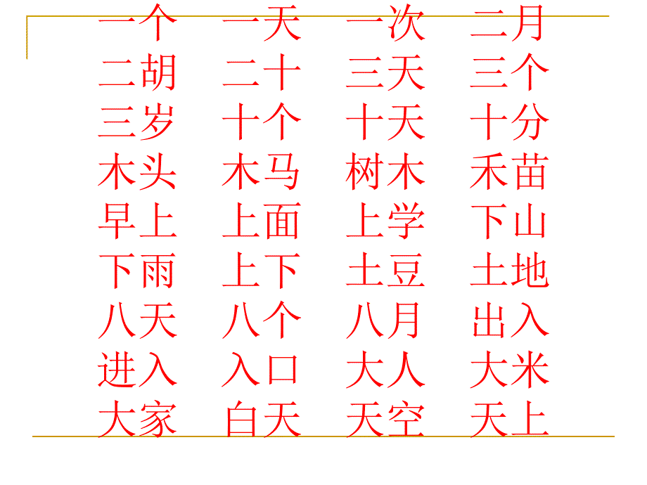 一年级上册语文期末总复习资料_第2页