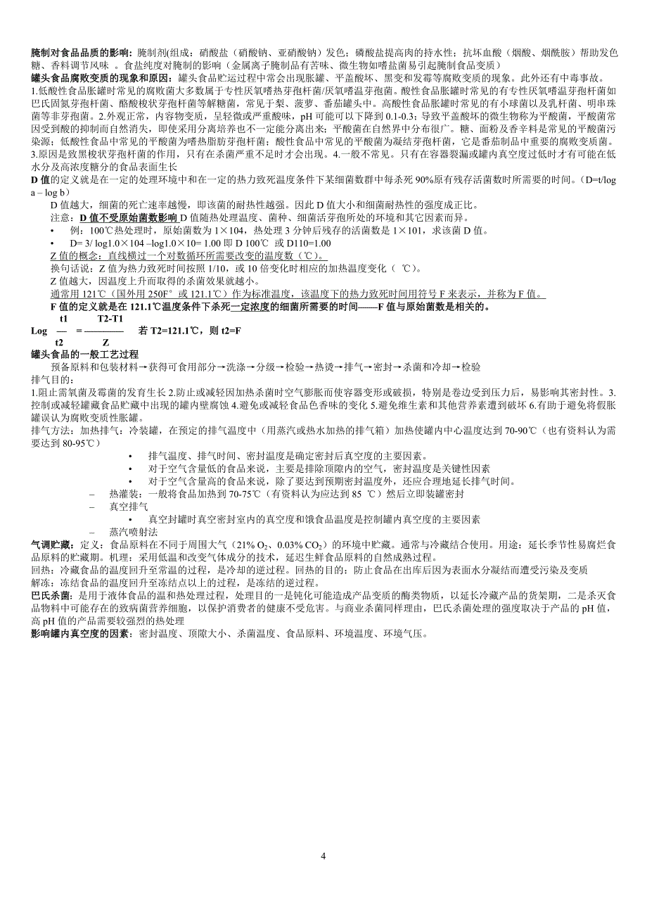 江大食品工艺名词解释_第4页