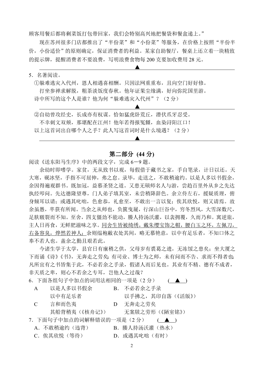 吴江区2012～2013学年第二学期期末考试试卷 初二语文_第2页