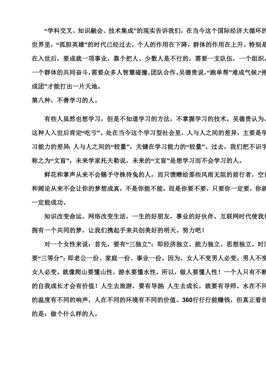 素质教育课——被淘汰的八种人_第3页