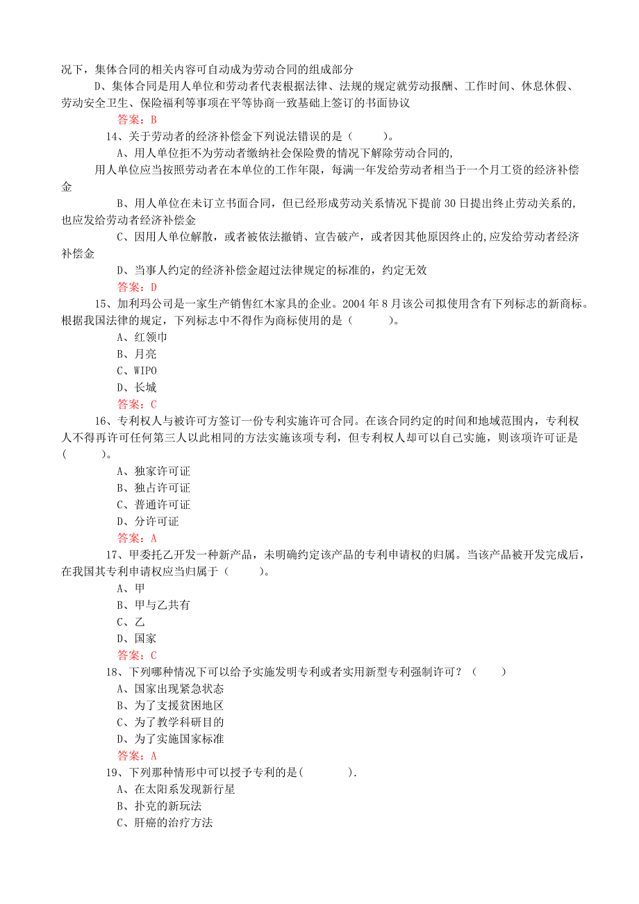 连云港市专业技术人员权益保护试卷3考试_第3页