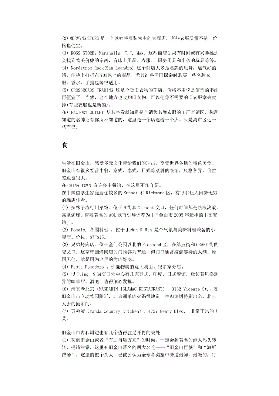 旧金山湾区生活的一些基础常识_第2页