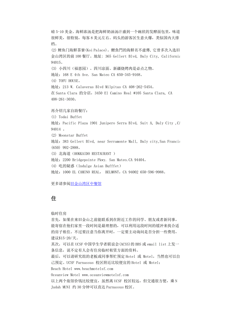 旧金山湾区生活的一些基础常识_第3页