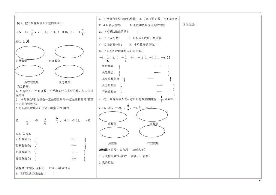 河南省淮阳县西城中学七年级数学上册《有理数》导学案（教师版）（无答案） 华东师大版_第2页