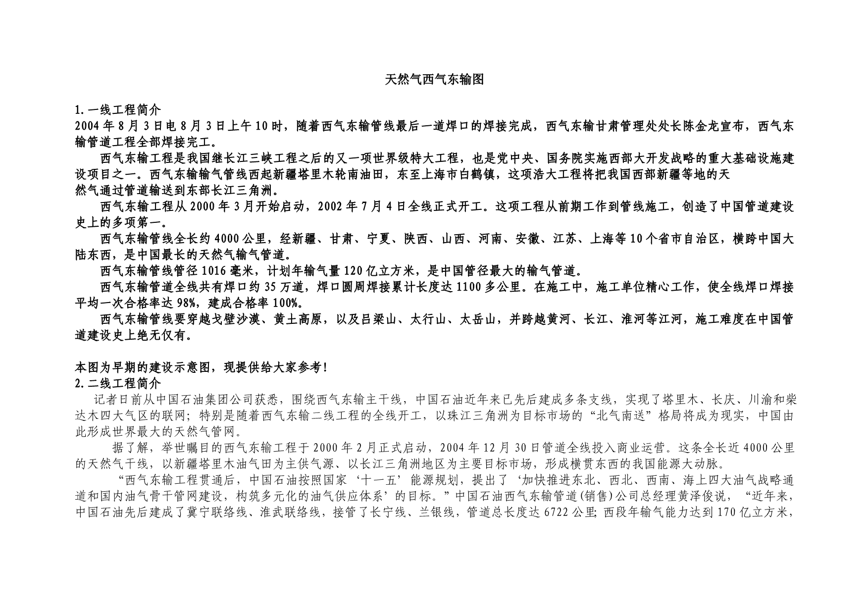 天然气西气东输图详解_第1页