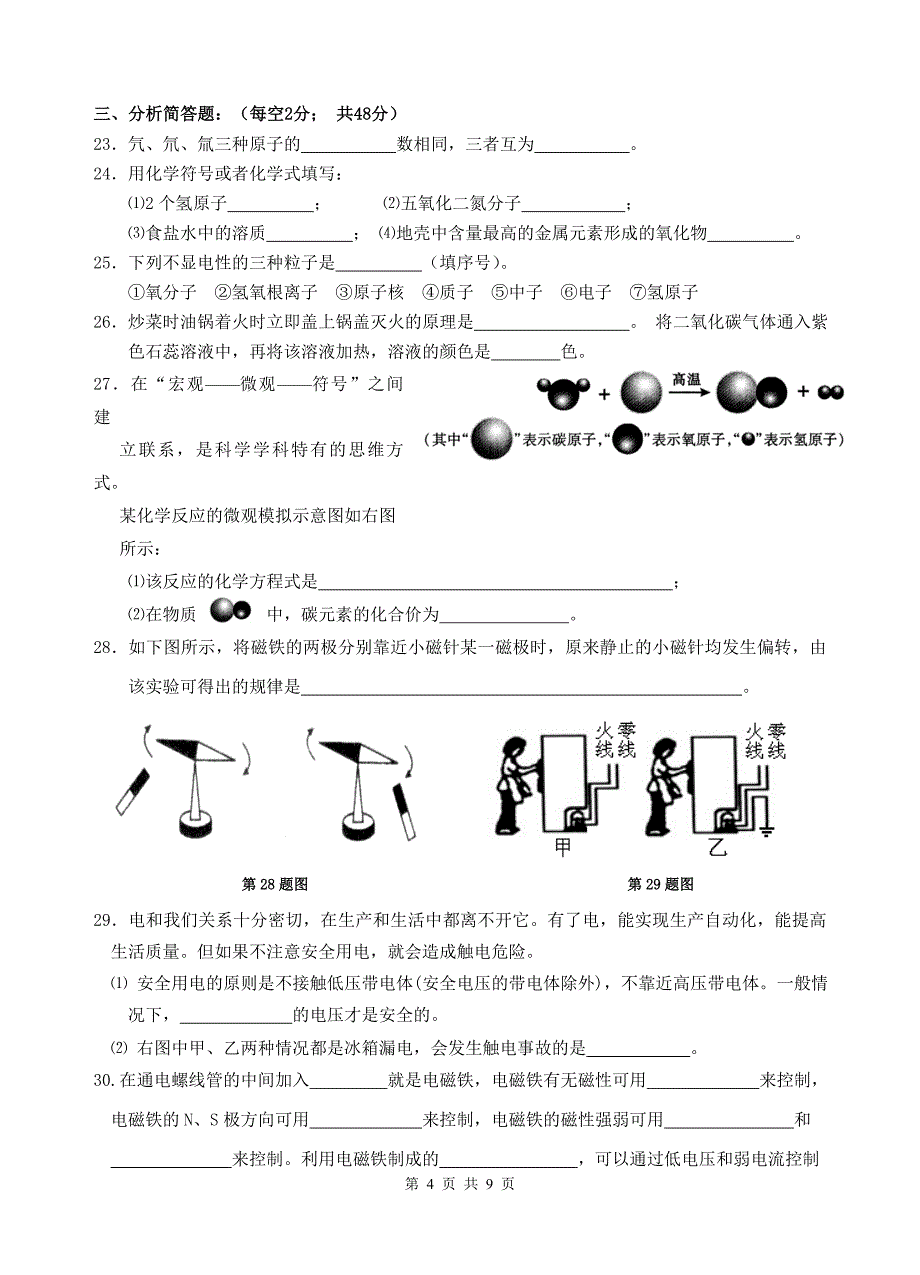 2012八年级(下)科学期末考试模拟试卷2_第4页