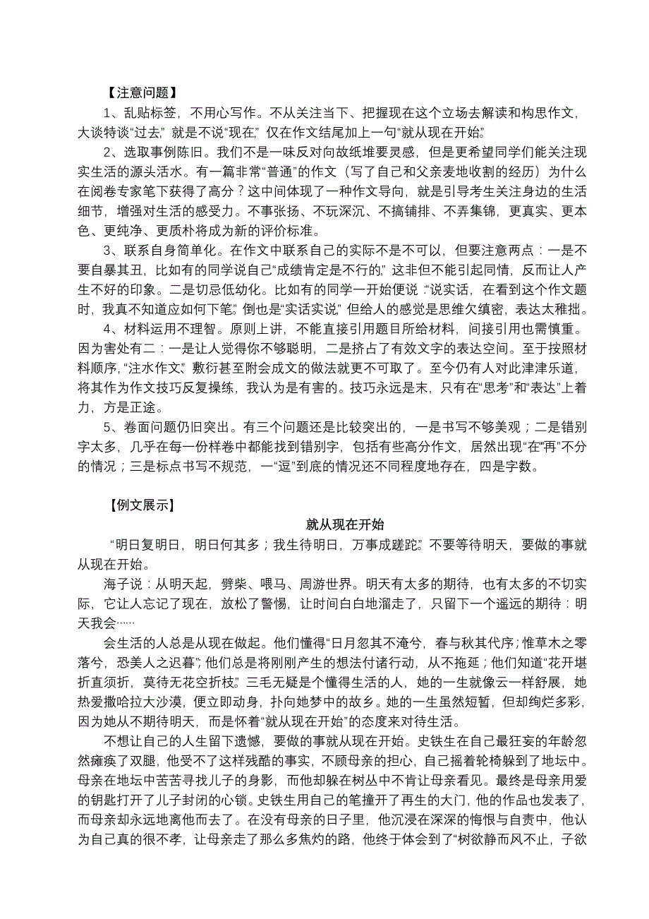 就从现在开始(写作指导) (2)_第3页