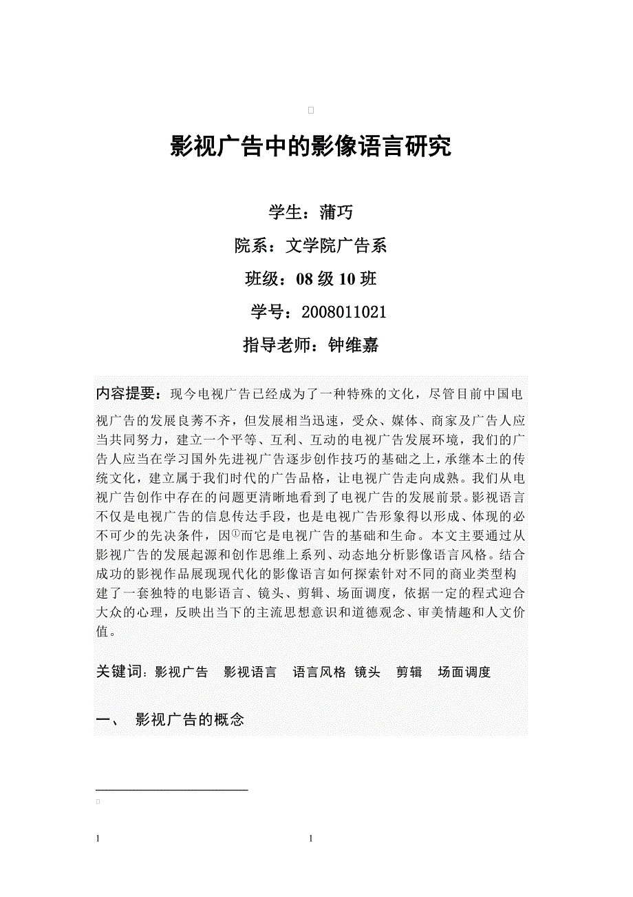 正式版影视广告中的影像语言研究_第1页