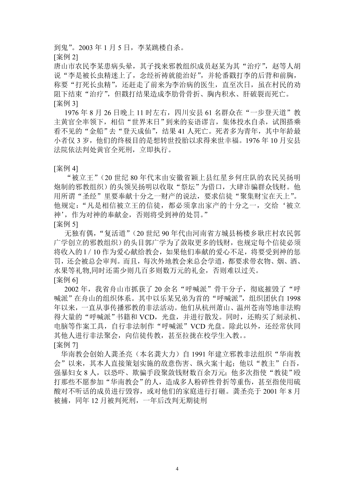 反邪教警示教育宣传资料(二)_第4页