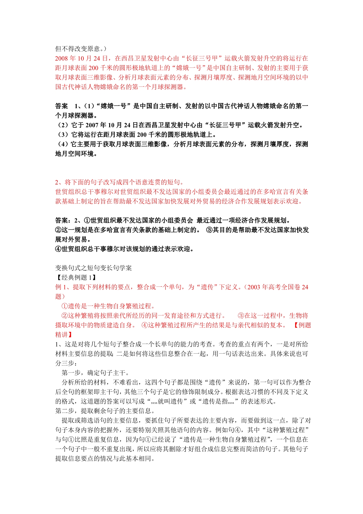 长句变短句学案(练习题)_第2页