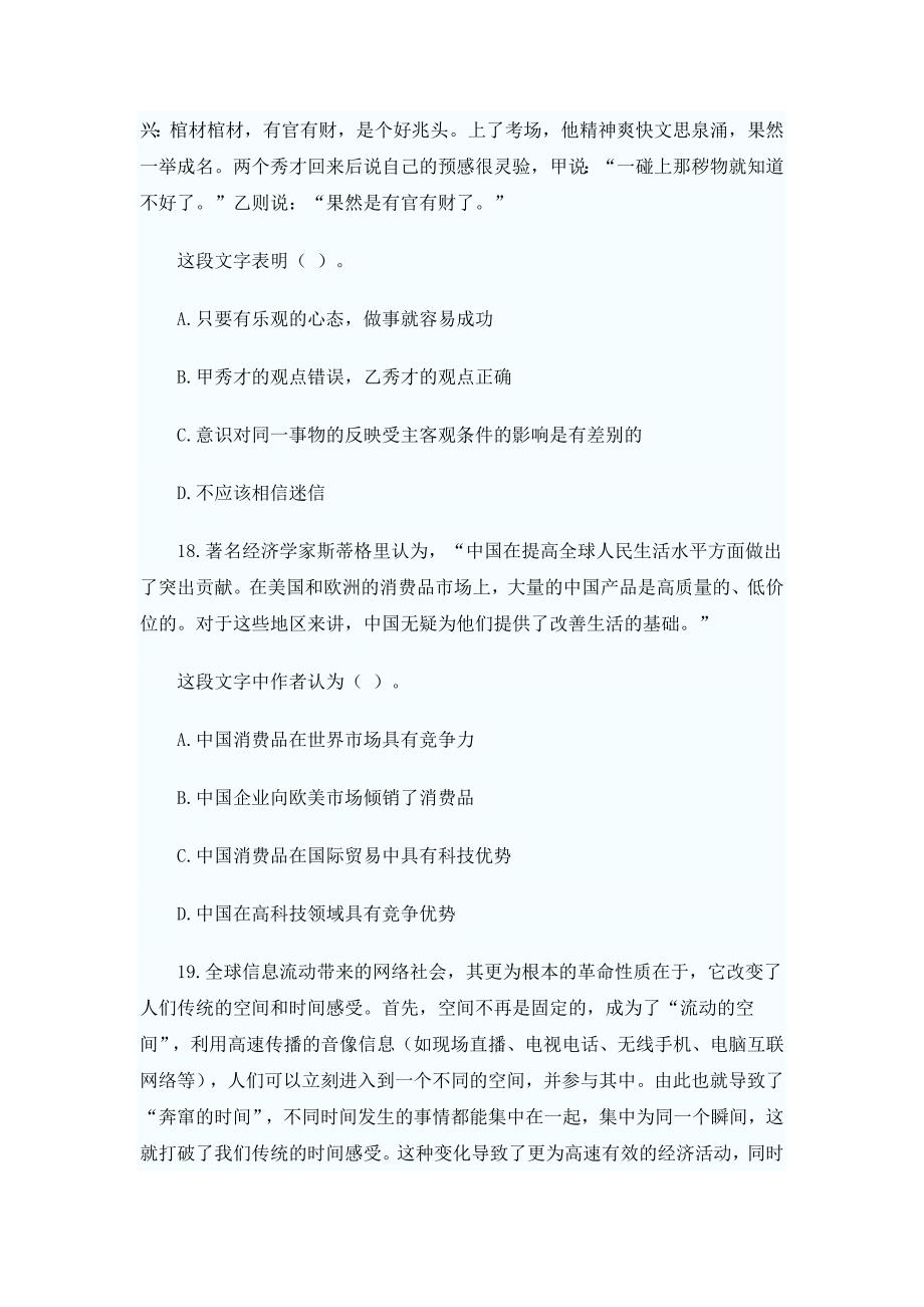 辽宁省政法干警2012考试试题_第2页