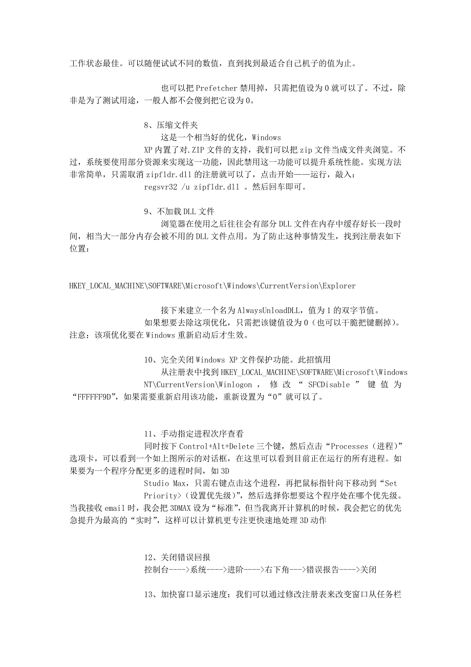 如何优化windowsXp(系统硬件网络)_第3页