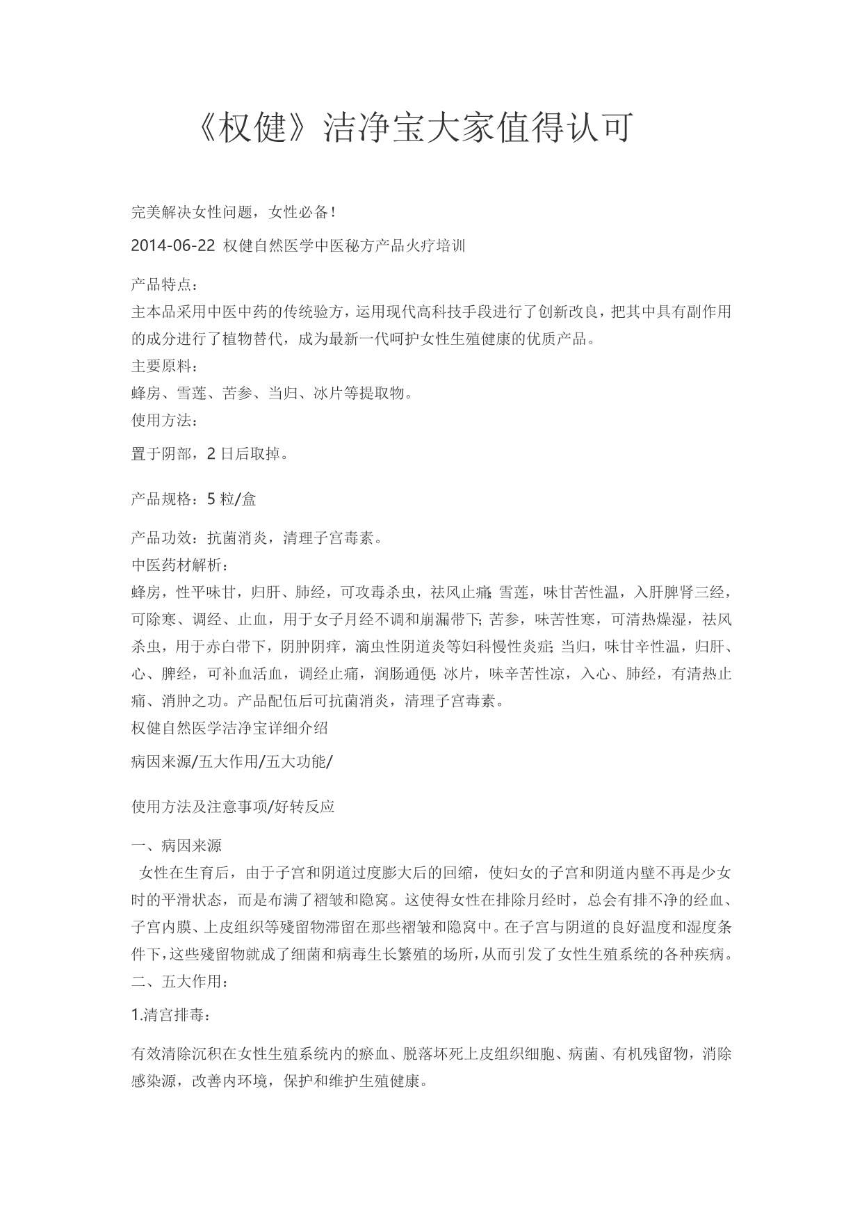 治疗妇科病的良药洁净宝_第1页