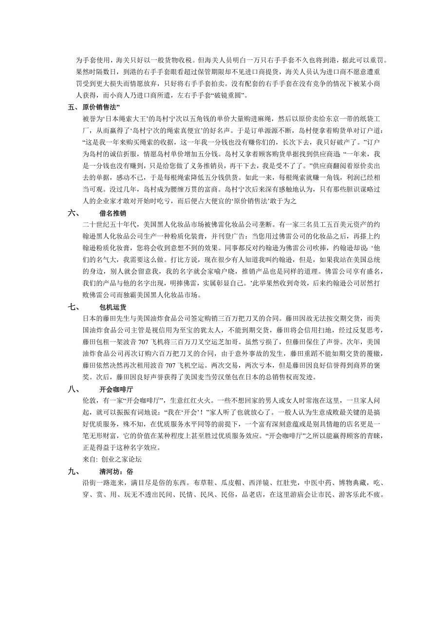 教你几个做生意小技巧_第2页