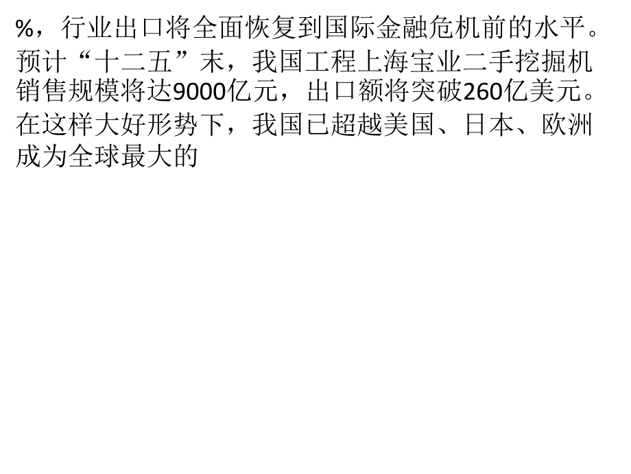 国内零部件的崛起将助推挖掘机行业更辉煌_第4页