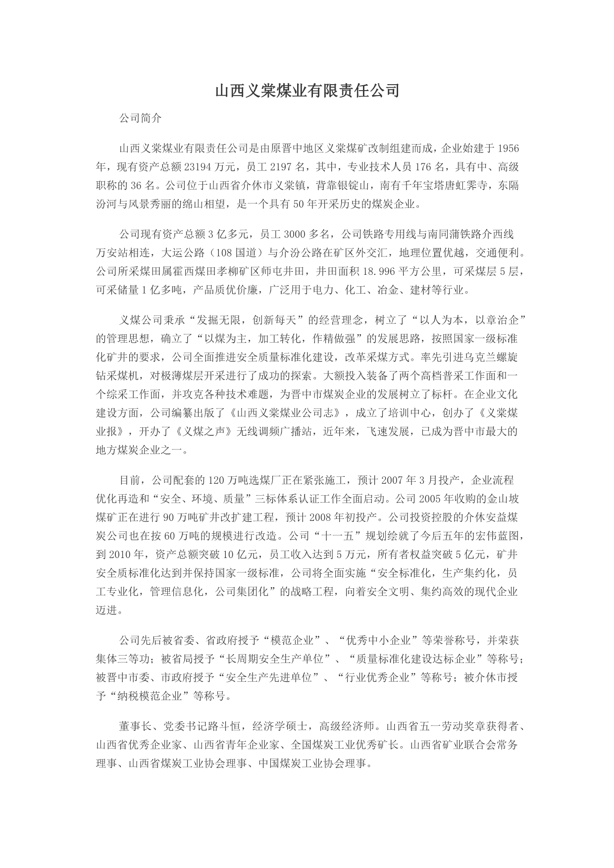 山西义棠煤业有限责任公司简介_第1页