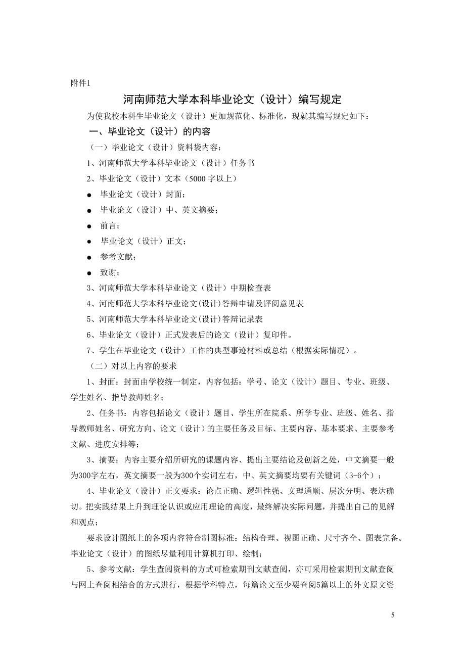 河南师范大学本科毕业论文(设计)工作条例_第5页