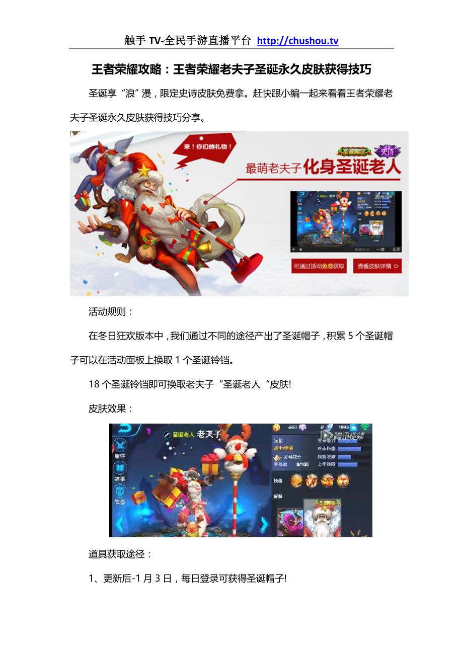 王者荣耀攻略：王者荣耀老夫子圣诞永久皮肤获得技巧_第1页