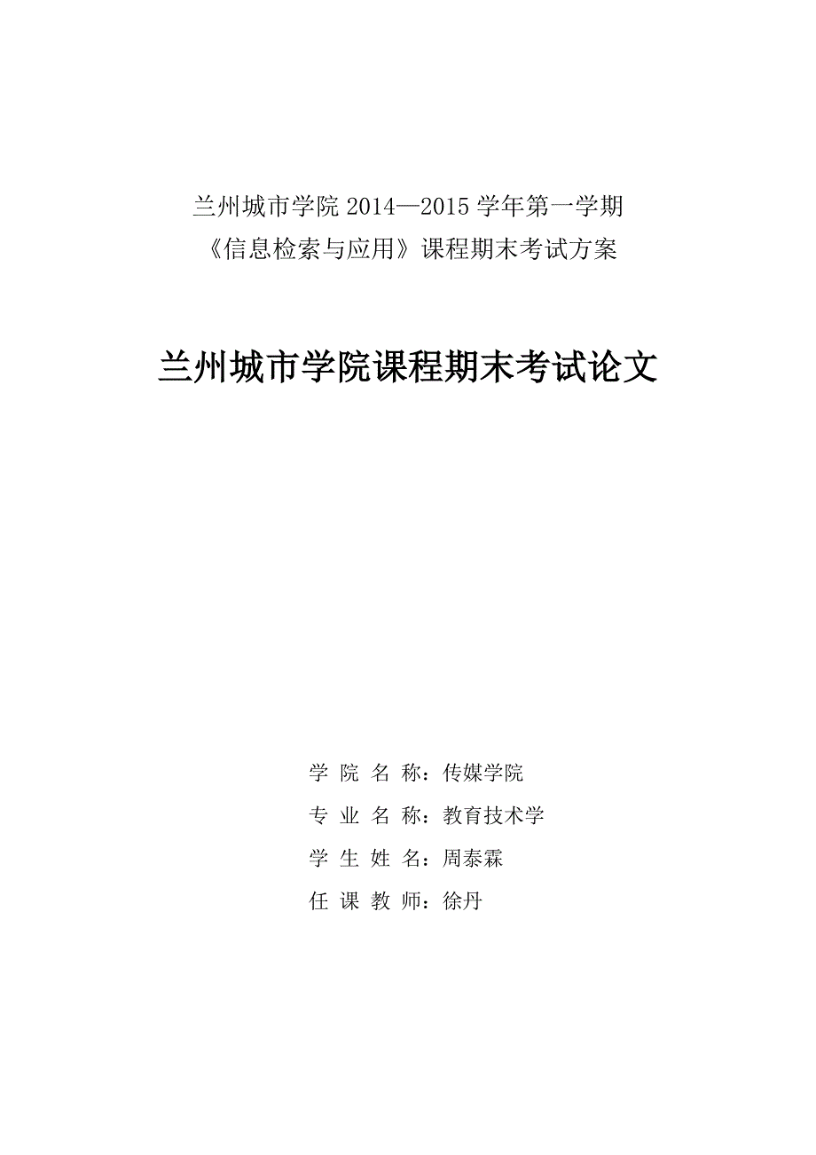 大学生学习动机文献综述_第1页