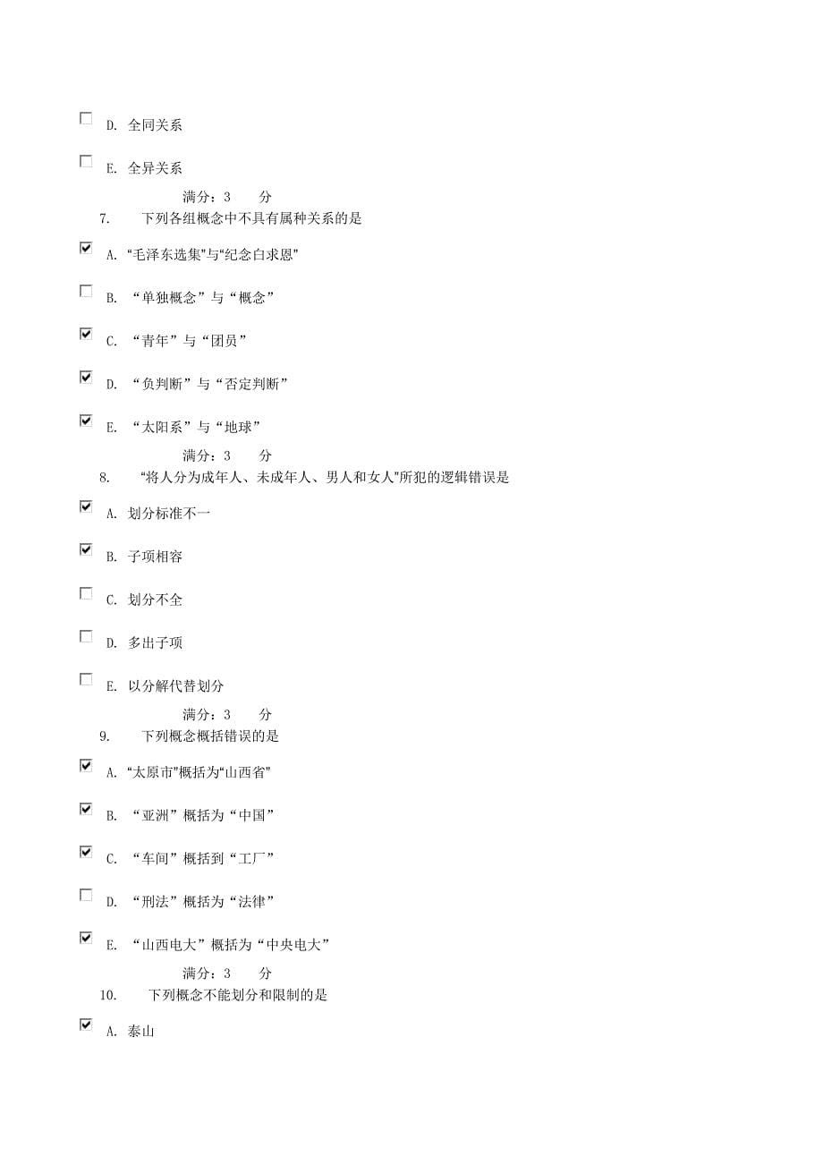 电大思维方式与方法形成性考核试题及答案_第5页