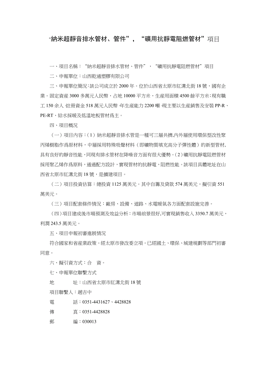 新型环保节能墙体材料轻钢建筑模网技术产品项目_第2页