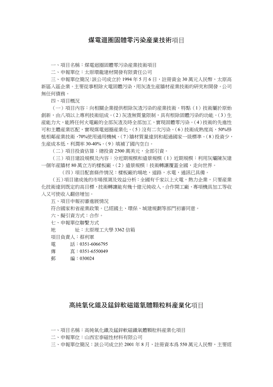 新型环保节能墙体材料轻钢建筑模网技术产品项目_第3页