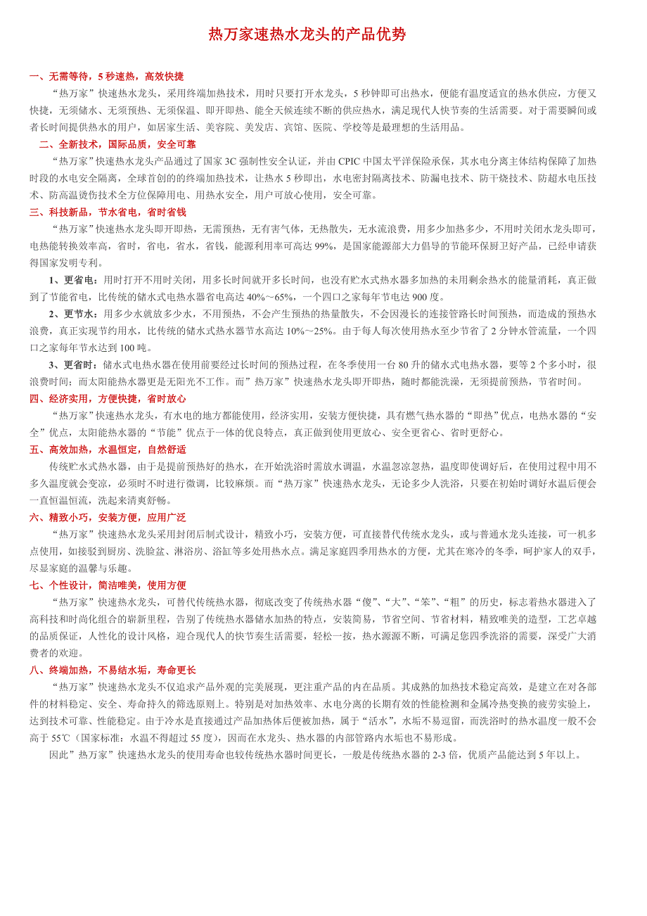 热万家热水龙头产品介绍_第1页