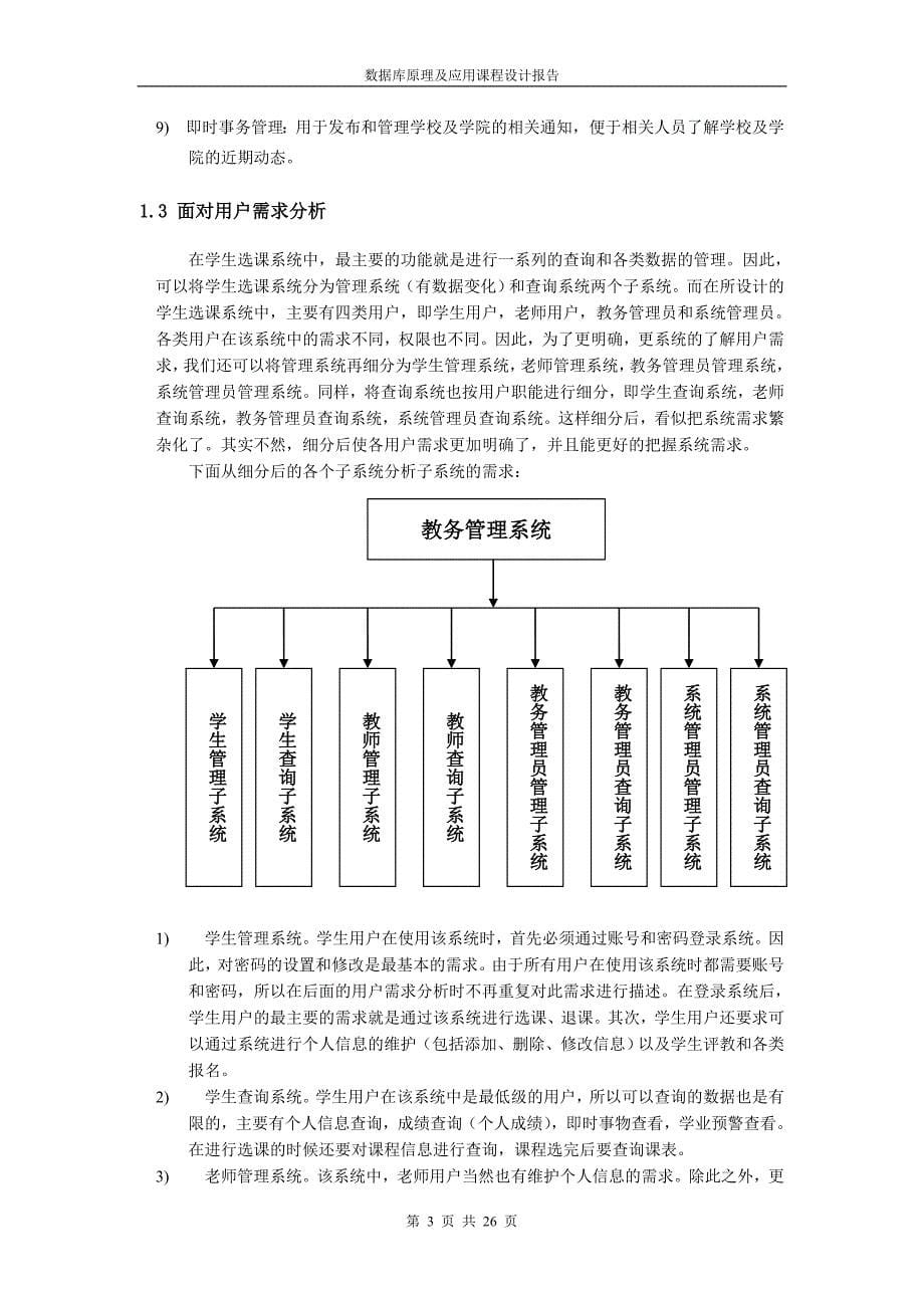 数据库原理及应用课程设计报告范文_第5页