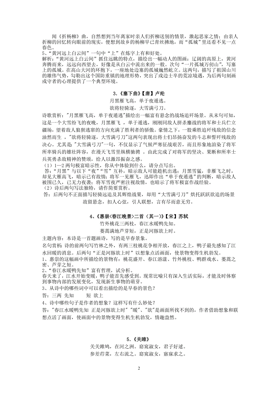 语文九年级上册诗词复习资料_第2页