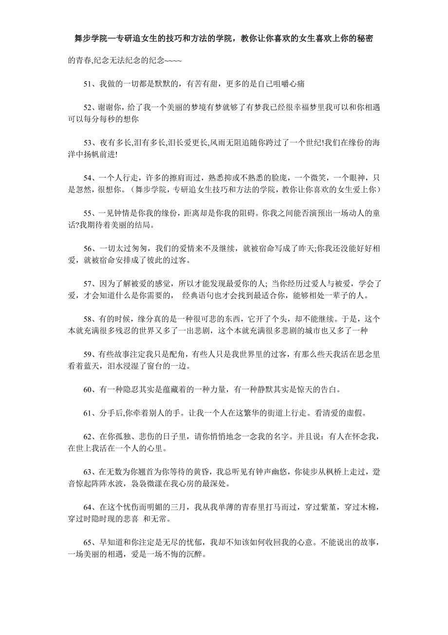 最伤感的表白词不是每句我爱你都能换来在一起_第5页