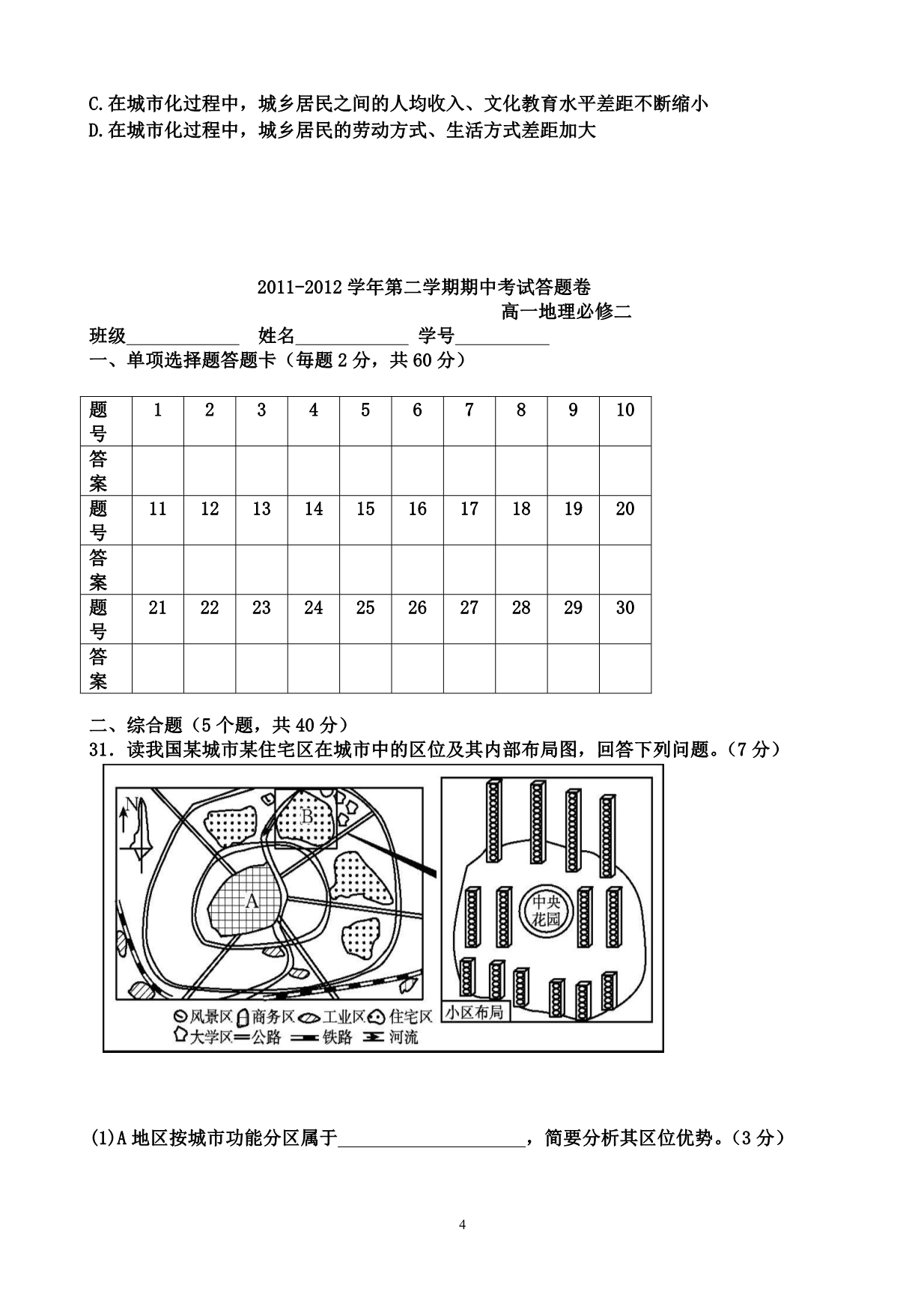 高一地理湘教版必修二期中考试测试题_第4页