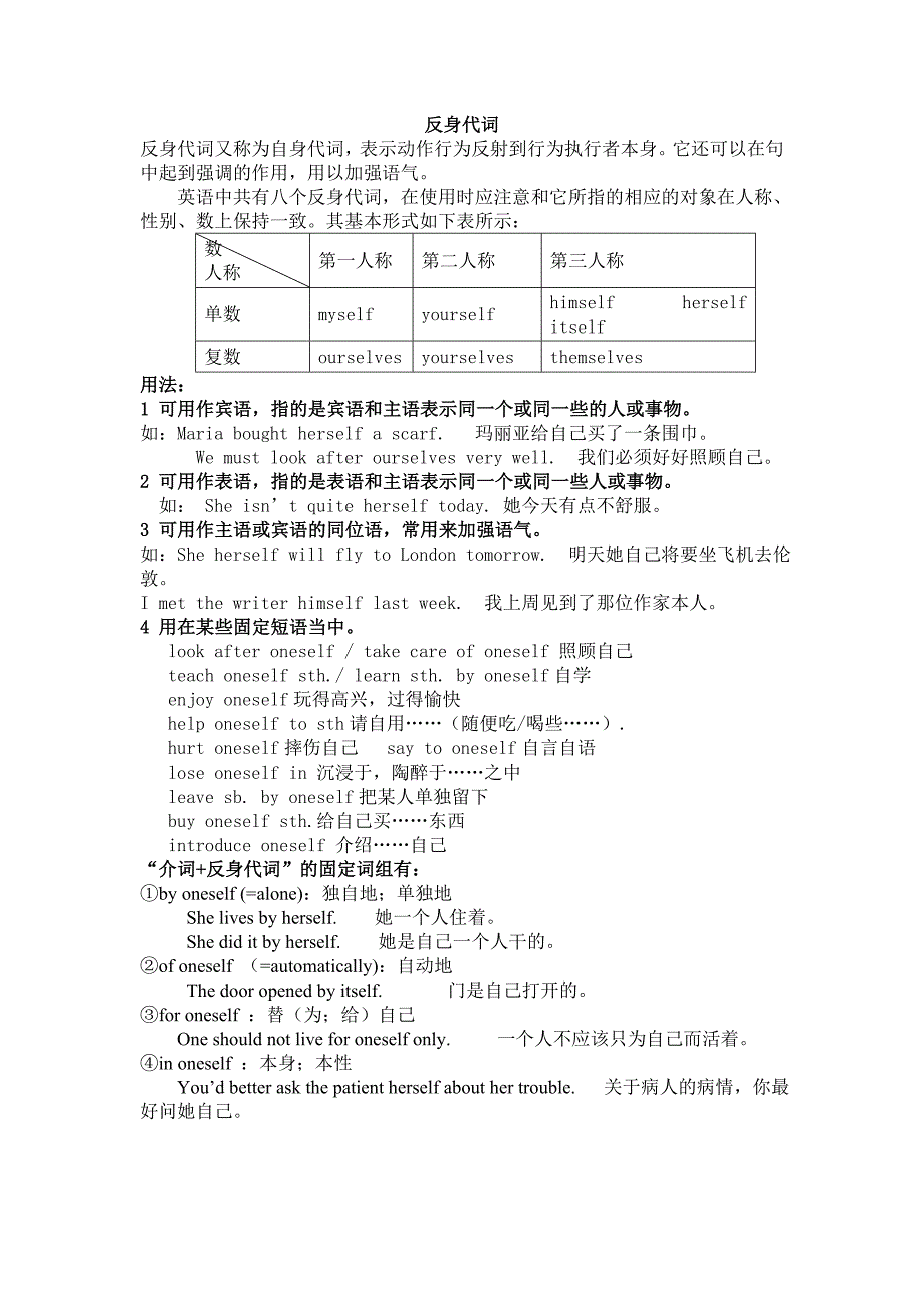 反身代词和指示代词_第1页