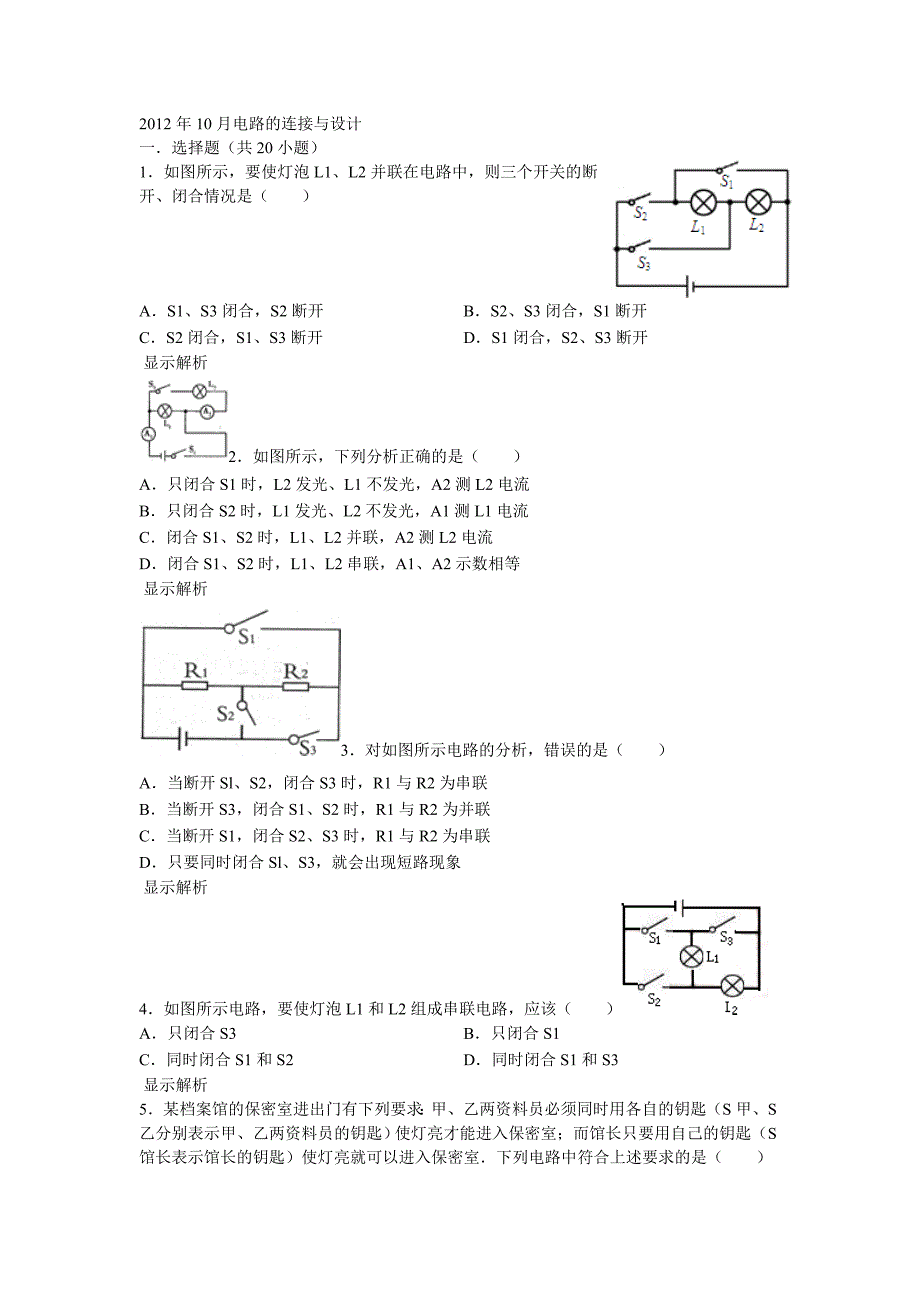 2012年10月电路的连接与设计_第1页