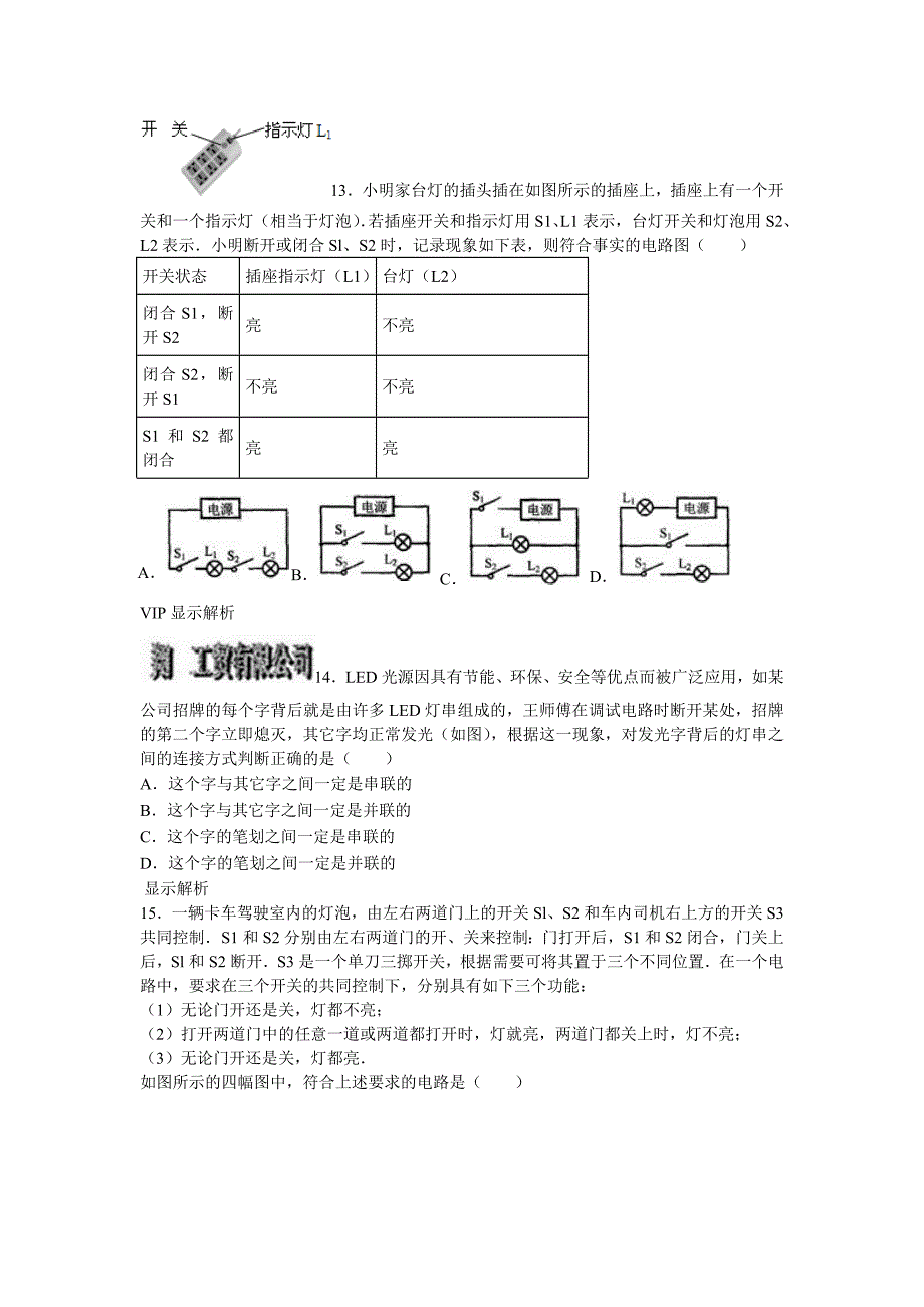 2012年10月电路的连接与设计_第4页