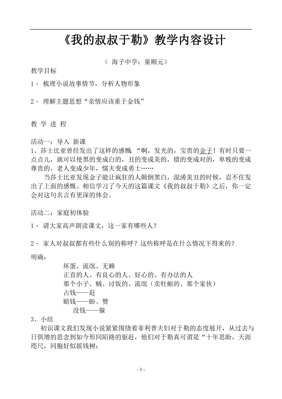 八年级语文上册期中综合测试题_第1页