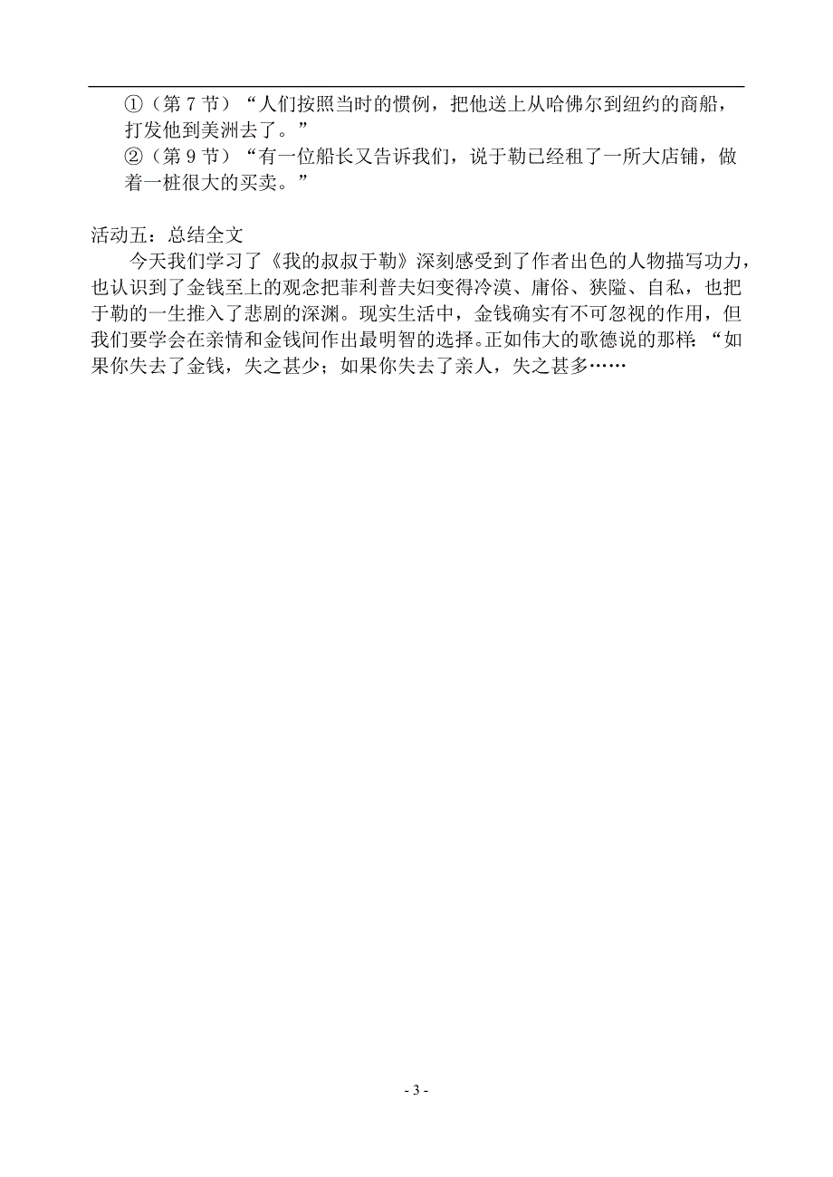 八年级语文上册期中综合测试题_第3页