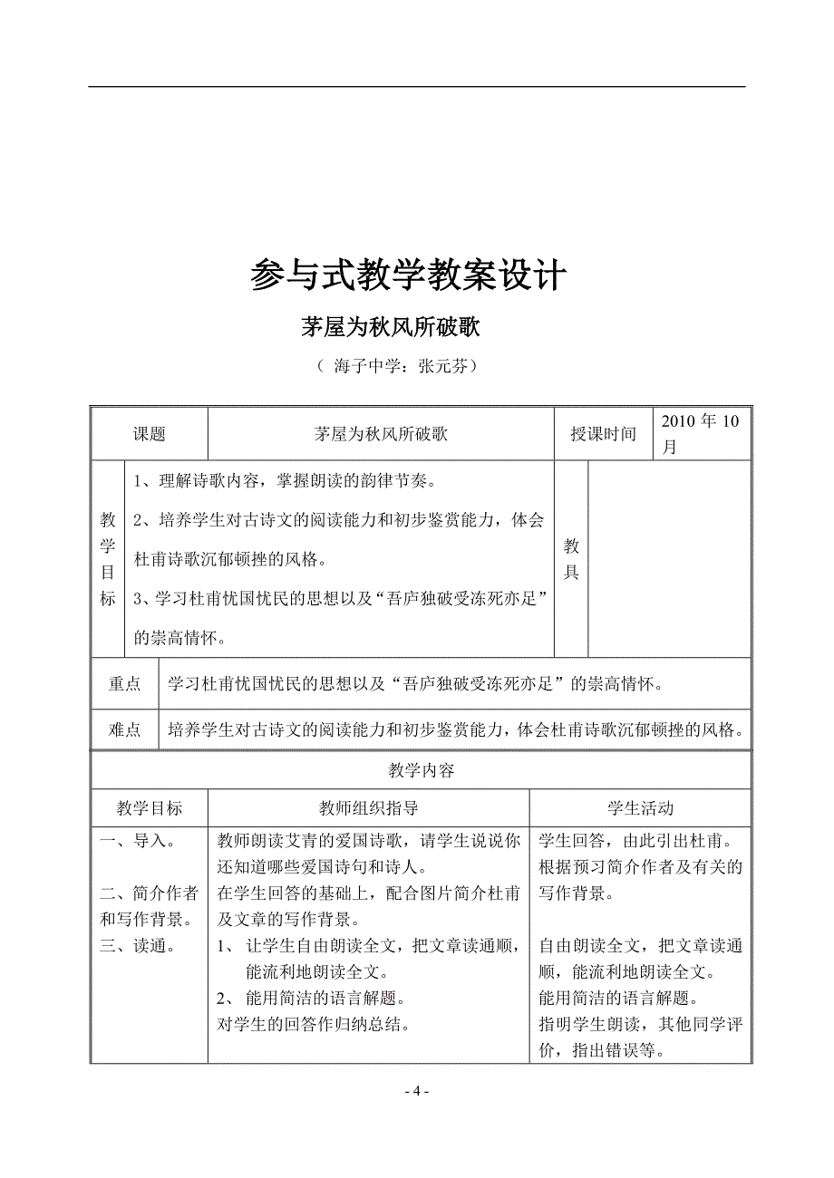 八年级语文上册期中综合测试题_第4页