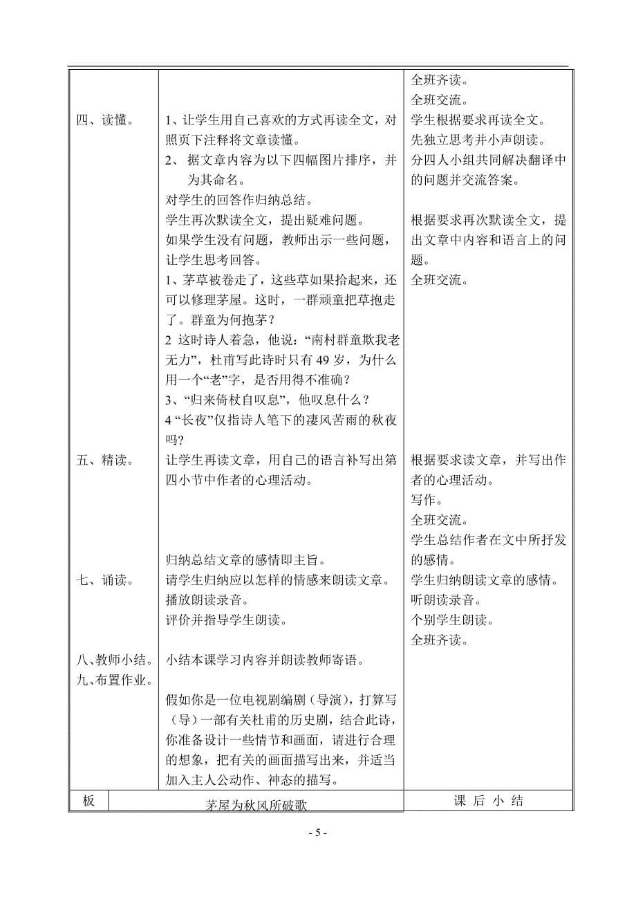 八年级语文上册期中综合测试题_第5页