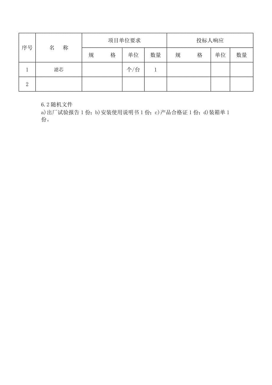 变压器在线滤油机技术条件_第5页