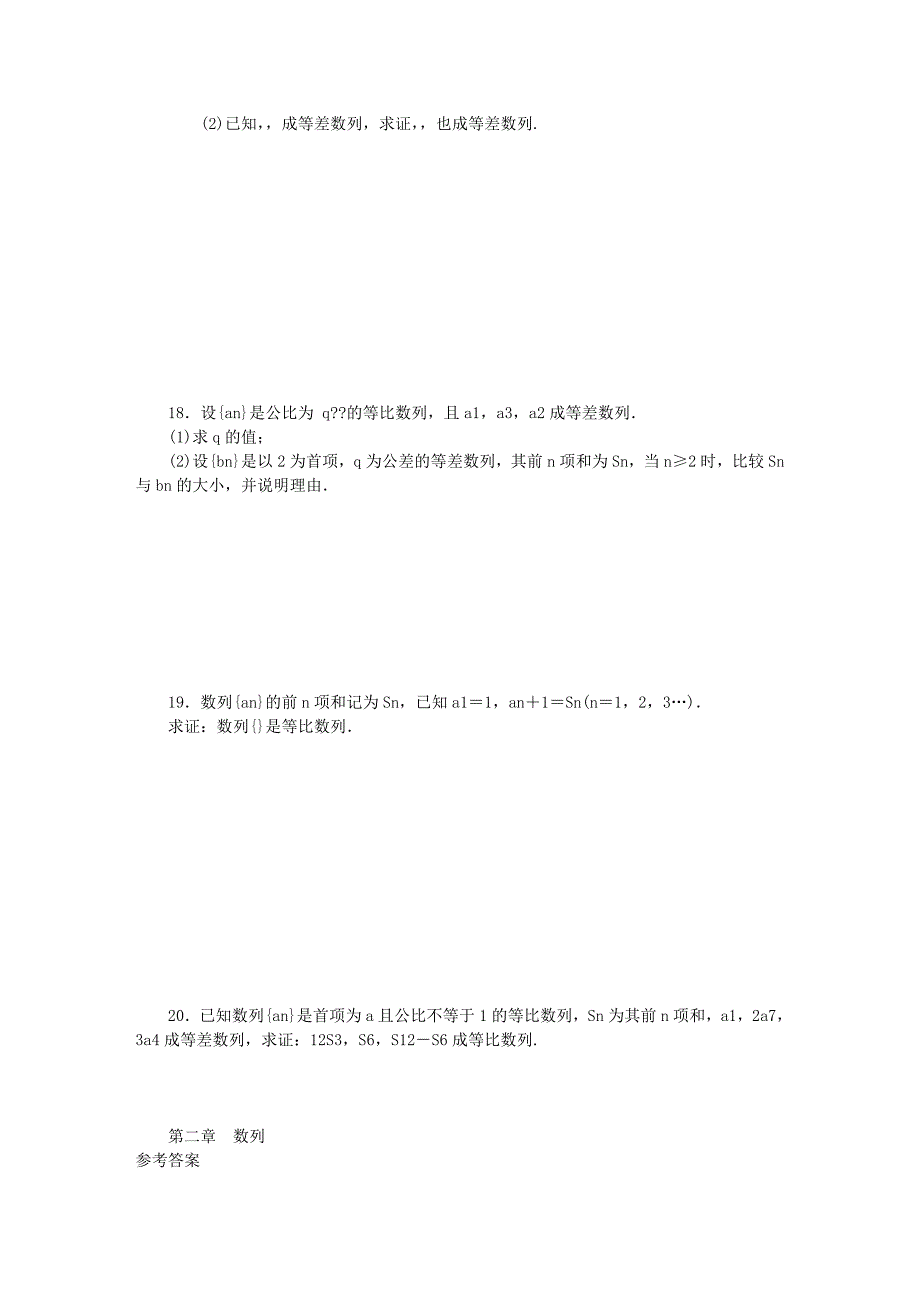 必修五数学第二单元测试题_第2页