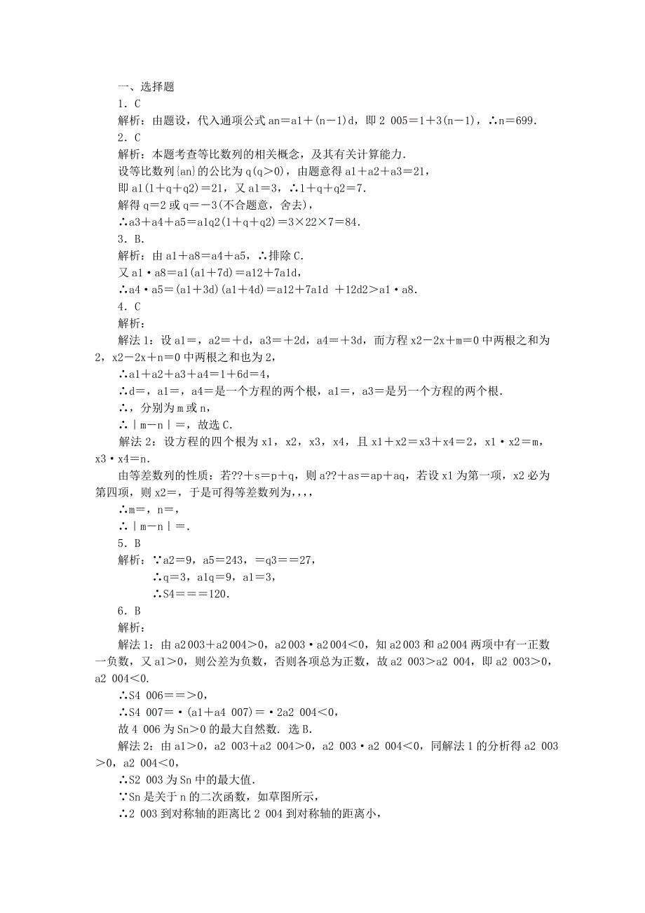 必修五数学第二单元测试题_第3页