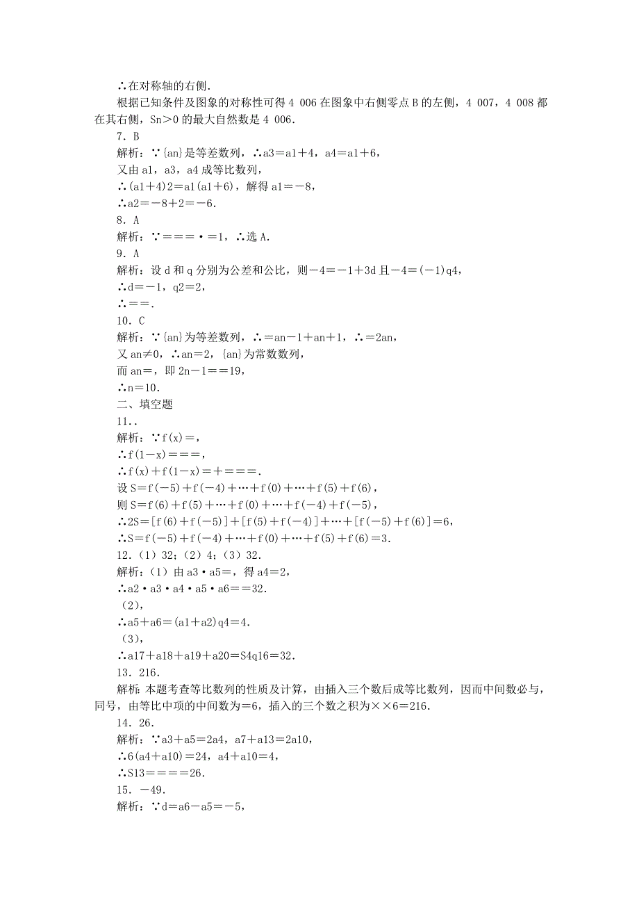 必修五数学第二单元测试题_第4页