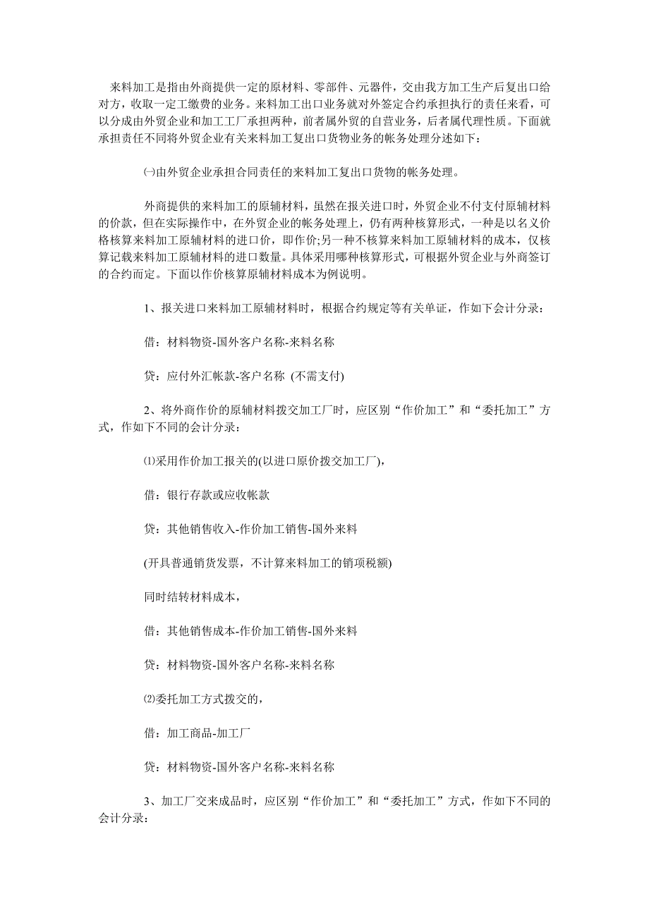 来料加工复出口货物的会计核算_第1页