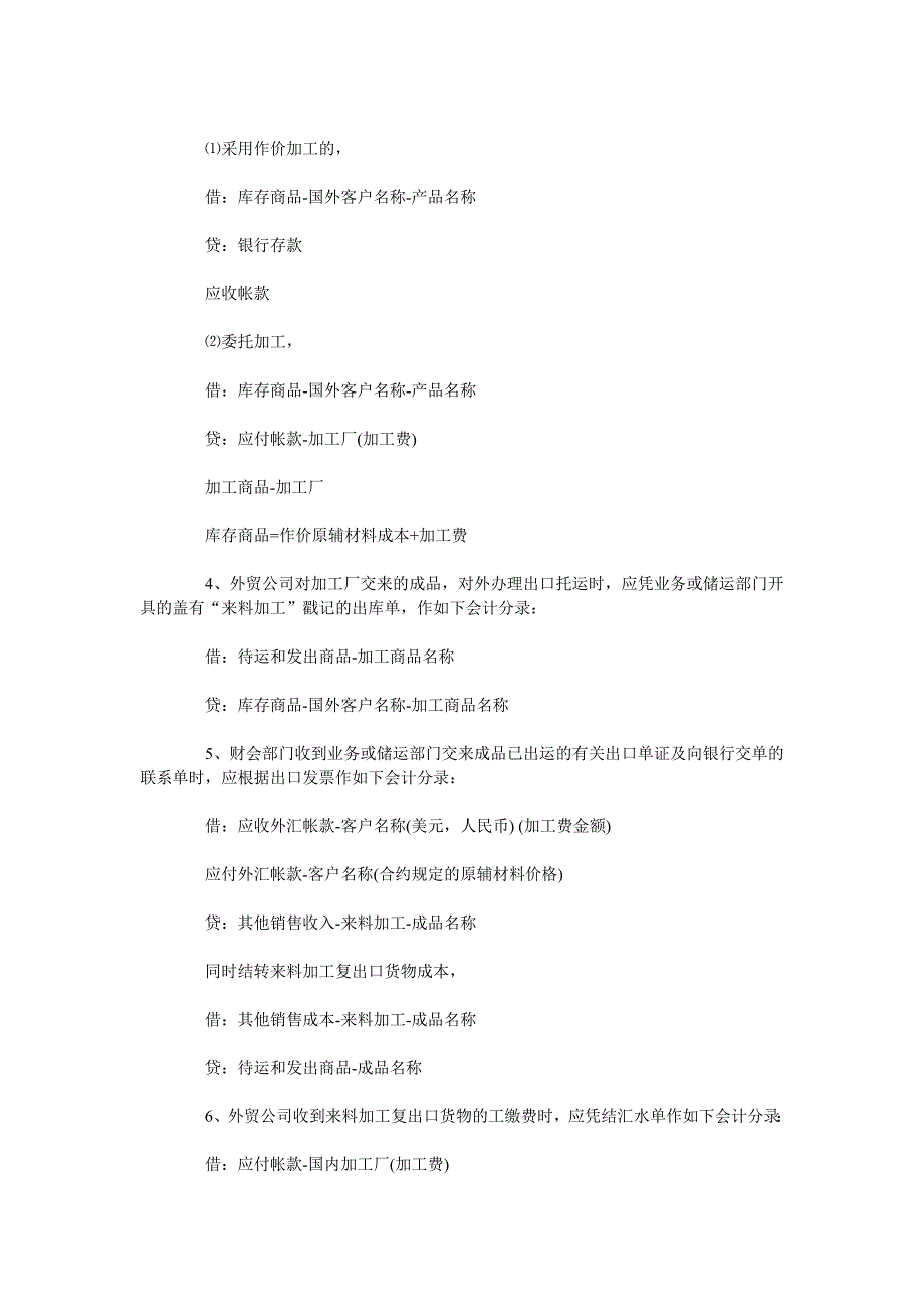 来料加工复出口货物的会计核算_第2页